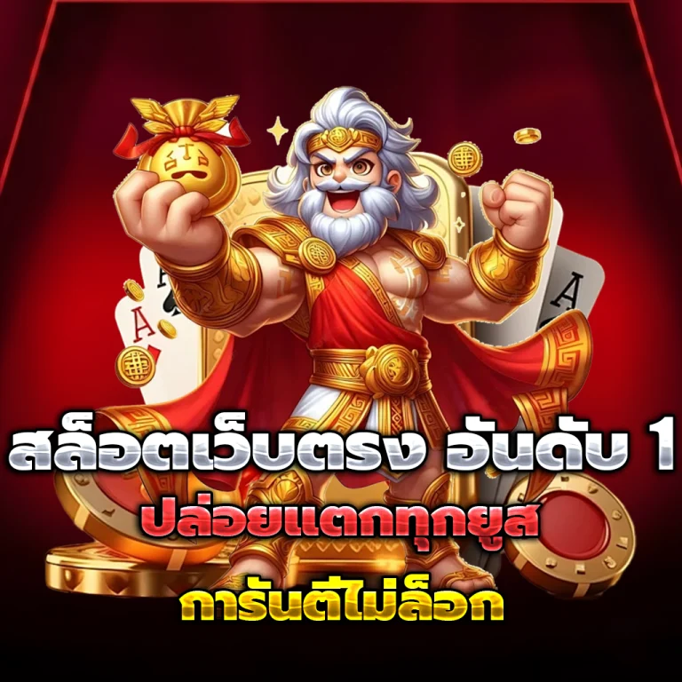 สล็อต เครดิต ฟรี เว็บตรง