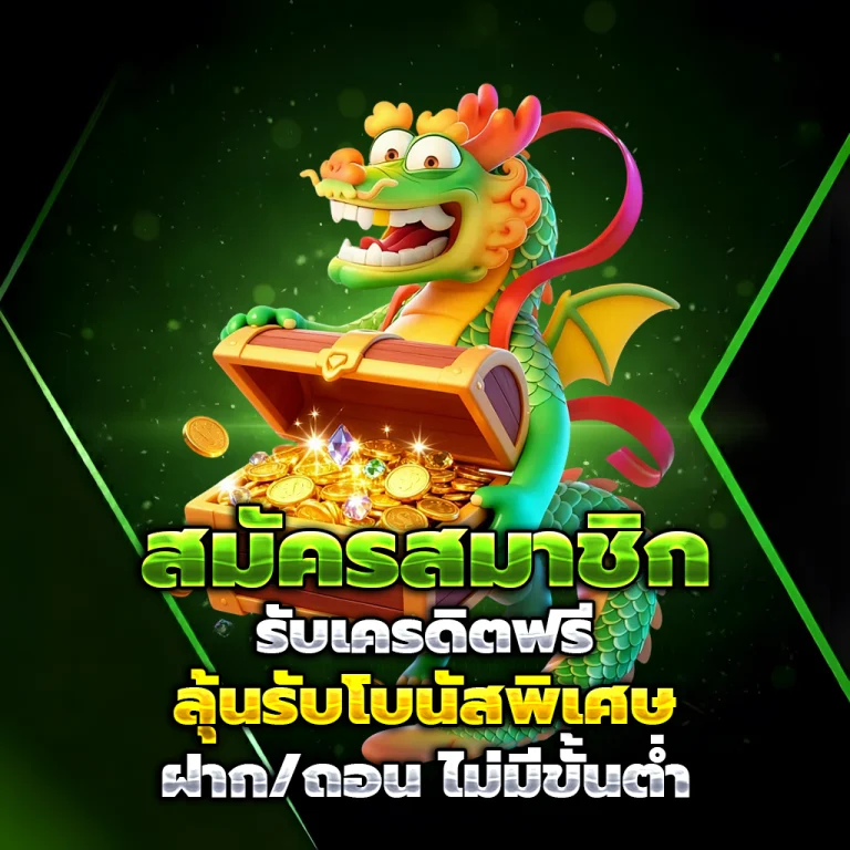 สล็อต เครดิต ฟรี slot