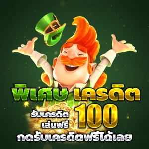 สล็อต เครดิต ฟรี ทางเข้า